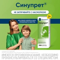 СИНУПРЕТ 100МЛ КАПЛИ Д/ПРИЕМА ВНУТРЬ