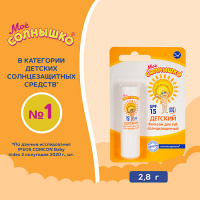 Мое солнышко бальзам д/губ spf15 2,8г