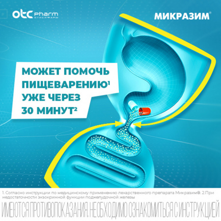 МИКРАЗИМ 10000ЕД N40 КАПС
