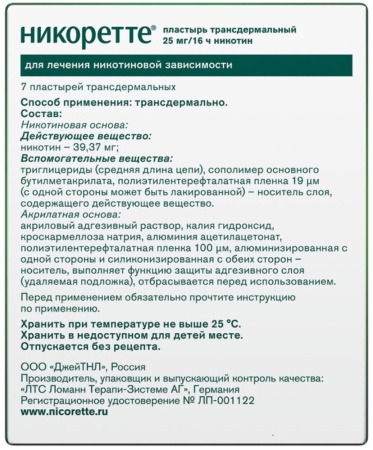 НИКОРЕТТЕ 25 МГ/16Ч N7 ПЛАСТЫРЬ ТРАНСДЕРМ