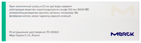 ОВИТРЕЛЬ 250МКГ/0,5МЛ N1 ШПРИЦ Р-Р П/К