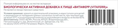 ВитаФерр (VitaFerr) капс 375 мг х30