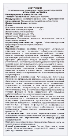 ЖЕНЬШЕНЯ НАСТОЙКА 25МЛ Н-КА/ТВЕРСКАЯ ФФ/