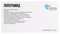 ЛОПЕРАМИД 2 МГ N20 ТАБЛ/БЛИСТЕР
