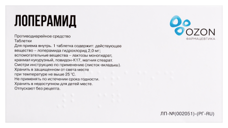 ЛОПЕРАМИД 2 МГ N20 ТАБЛ/БЛИСТЕР
