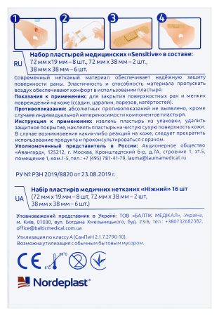 ECOPLAST ПЛАСТЫРЬ МЕДИЦИНСКИЙ НЕТКАНЫЙ (НАБОР) SENSITIVE N16