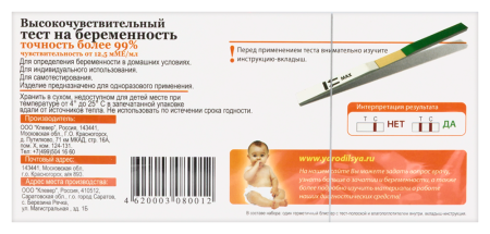 ТЕСТ ДЛЯ ОПРЕДЕЛЕНИЯ БЕРЕМЕННОСТИ ВЫСОКОЧУВСТВИТЕЛЬНЫЙ ИНД/УП