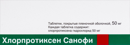 ХЛОРПРОТИКСЕН САНОФИ 50 МГ N50 ТАБЛ П/ПЛЕН/ОБОЛОЧ