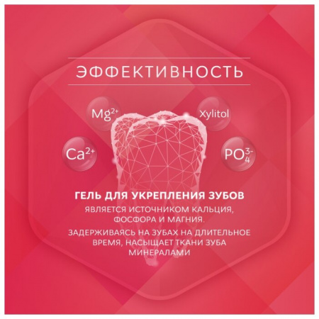 ROCS MEDICAL MINERALS FRUIT ГЕЛЬ РЕМИНЕРАЛИЗИРУЮЩИЙ ФРУКТОВЫЙ 45,0