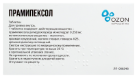 Прамипексол табл 0,25 мг х30