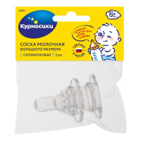 КУРНОСИКИ СОСКА СИЛИКОНОВАЯ БОЛЬШОГО РАЗМЕРА СО СРЕДНИМ ОТВЕРСТИЕМ СРЕДНИЙ ПОТОК 6+ N2