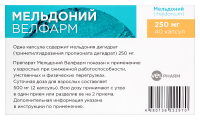 МЕЛЬДОНИЙ ВЕЛФАРМ капс. 250мг №40