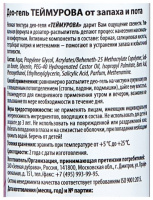 ТЕЙМУРОВА део-гель 100г  Зеленая Дубрава