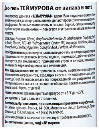 ТЕЙМУРОВА део-гель 100г  Зеленая Дубрава