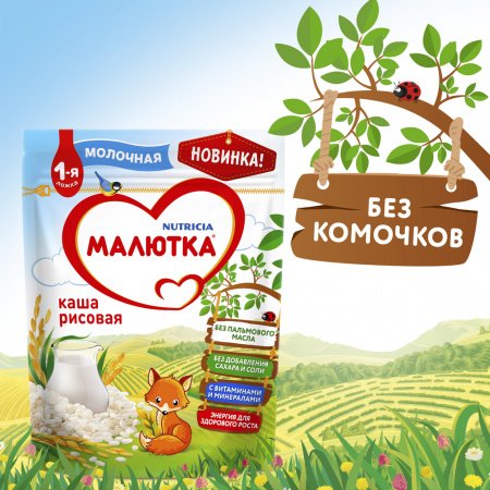 МАЛЮТКА КАША МОЛОЧНАЯ РИСОВАЯ 220,0