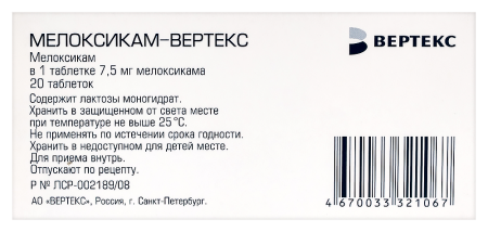 Мелоксикам-Вертекс таб. 7,5мг №20