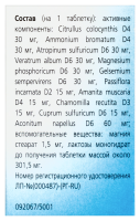 СПАСКУПРЕЛЬ N50 ТАБЛ П/ЯЗЫЧ ГОМЕОПАТ