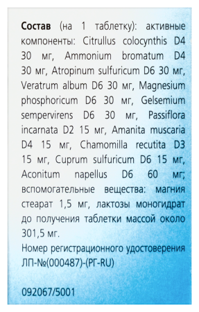 СПАСКУПРЕЛЬ N50 ТАБЛ П/ЯЗЫЧ ГОМЕОПАТ