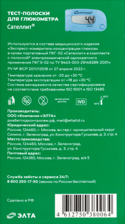 ТЕСТ-ПОЛОСКИ САТЕЛЛИТ N25