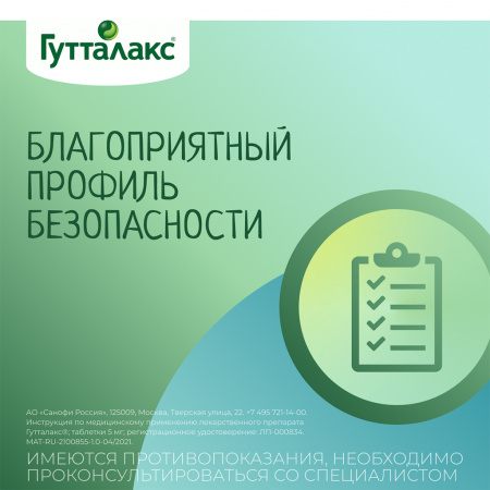 Гутталакс таб. 5мг N50