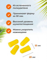Беруши (вкладыши ушные) stil полиуретановые п/шума N4