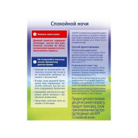 ХИПП ЧАЙ Спокойной ночи 200г