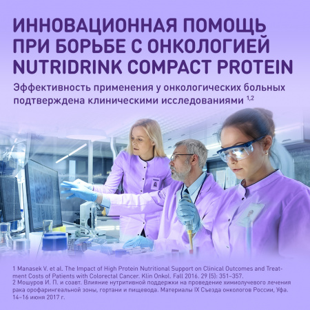 Нутридринк смесь сух. д/энтерального питания нейтральный вкус 125мл N4