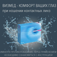 ВИЗМЕД ГЕЛЬ ГИДРОГЕЛЬ ОФТАЛЬМОЛОГИЧЕСКИЙ 0,3% 0,45МЛ N20 ТЮБ/КАП