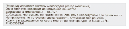 Дротаверин таб. 40мг №20