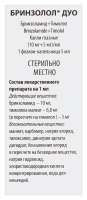Бринзолол Дуо капли глаз (10 мг +5 мг)/мл фл/кап 5 мл х1