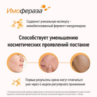Имофераза крем косметич 30 г х1