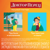 Доктор Перец перцовый пластырь перф.10х18 №1