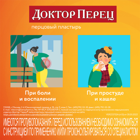 Доктор Перец перцовый пластырь перф.10х18 №1