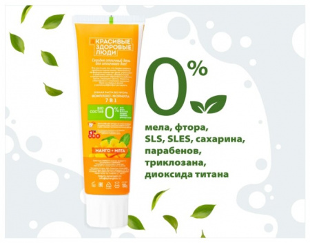 SYNERGETIC Зубная паста Комплексформула 7в1 100г