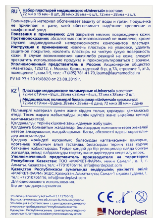 ECOPLAST ПЛАСТЫРЬ МЕДИЦИНСКИЙ ПОЛИМЕРНЫЙ (НАБОР) UNIVERSAL N16