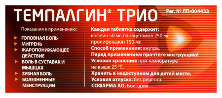 Темпалгин трио таб. 50мг+250мг+150мг N10