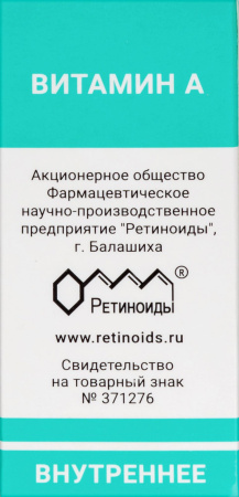 Ретинола пальмитат р-р 100000 МЕ/мл 10мл №1