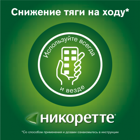 Никоретте рез.жеват.лек. свежая мята 4мг №30