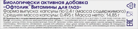 ОФТОЛИК ВИТАМИНЫ ДЛЯ ГЛАЗ N30 КАПС МАССОЙ 0,4Г