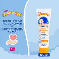 МОЕ СОЛНЫШКО КРЕМ ДЕТСКИЙ ПАНТЕНОЛ 100МЛ