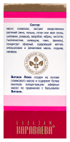 Витаон - люкс бальзам Караваева 25мл