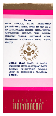 Витаон - люкс бальзам Караваева 25мл