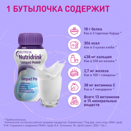 Нутридринк смесь сух. д/энтерального питания нейтральный вкус 125мл N4