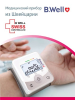 Тонометр B.Well MED-57 автомат на запястье