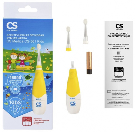 Электрическая звуковая зубная щетка CS Medica CS-561 Kids (желтая)