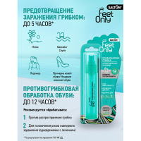 SALTON FEET ONLY PROTECTION LINE ПРОФИЛАКТИКА ГРИБКА СПРЕЙ ДЛЯ НОГ И ОБУВИ 60МЛ