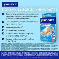 Пластырь бактерицидный Унипласт влагостойкий 1,9х7,2см N20 (плен)