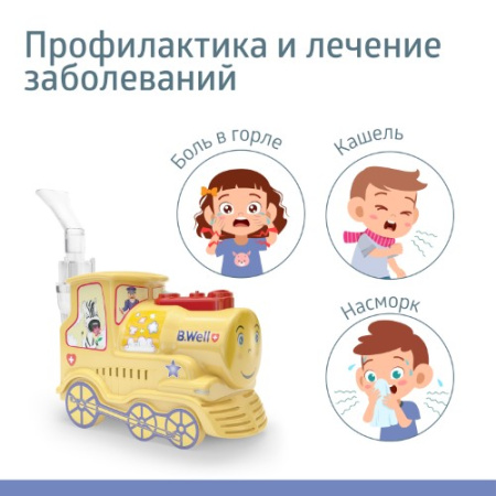 Ингалятор компрессорный Би-велл PRO-115 паровозик