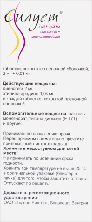 Силует таб. п/п/о 2мг+0.03мг №21