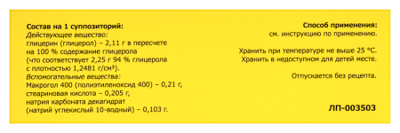 ГЛИЦЕРИН 2,11 N10 СУПП РЕКТ /ТУЛЬСКАЯ ФФ/